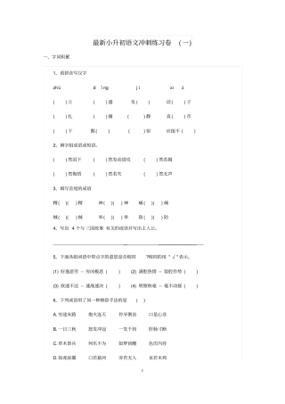 小升初语文试卷多套带答案汇总