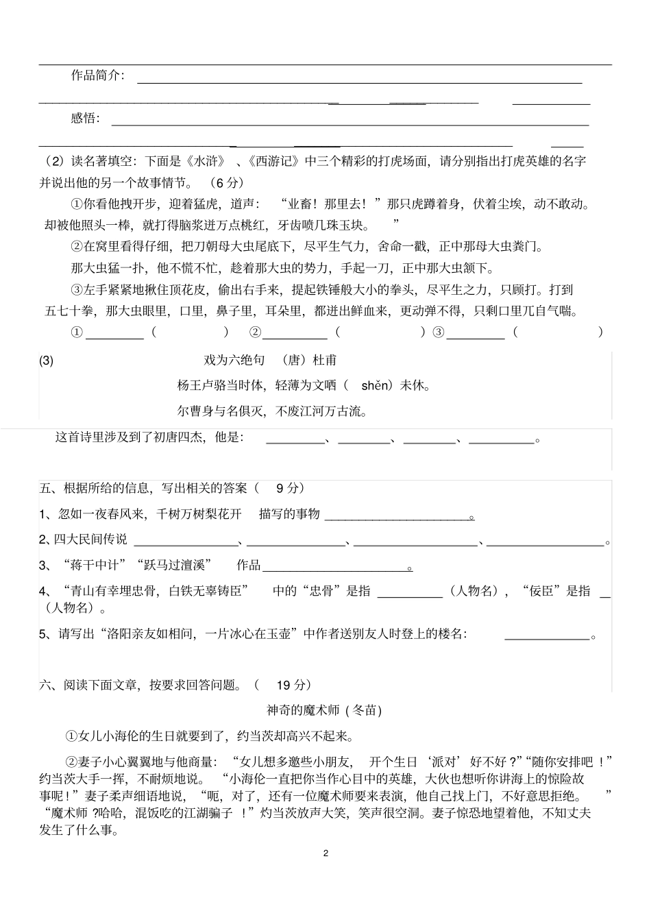 小升初语文试卷附答案汇总_第2页