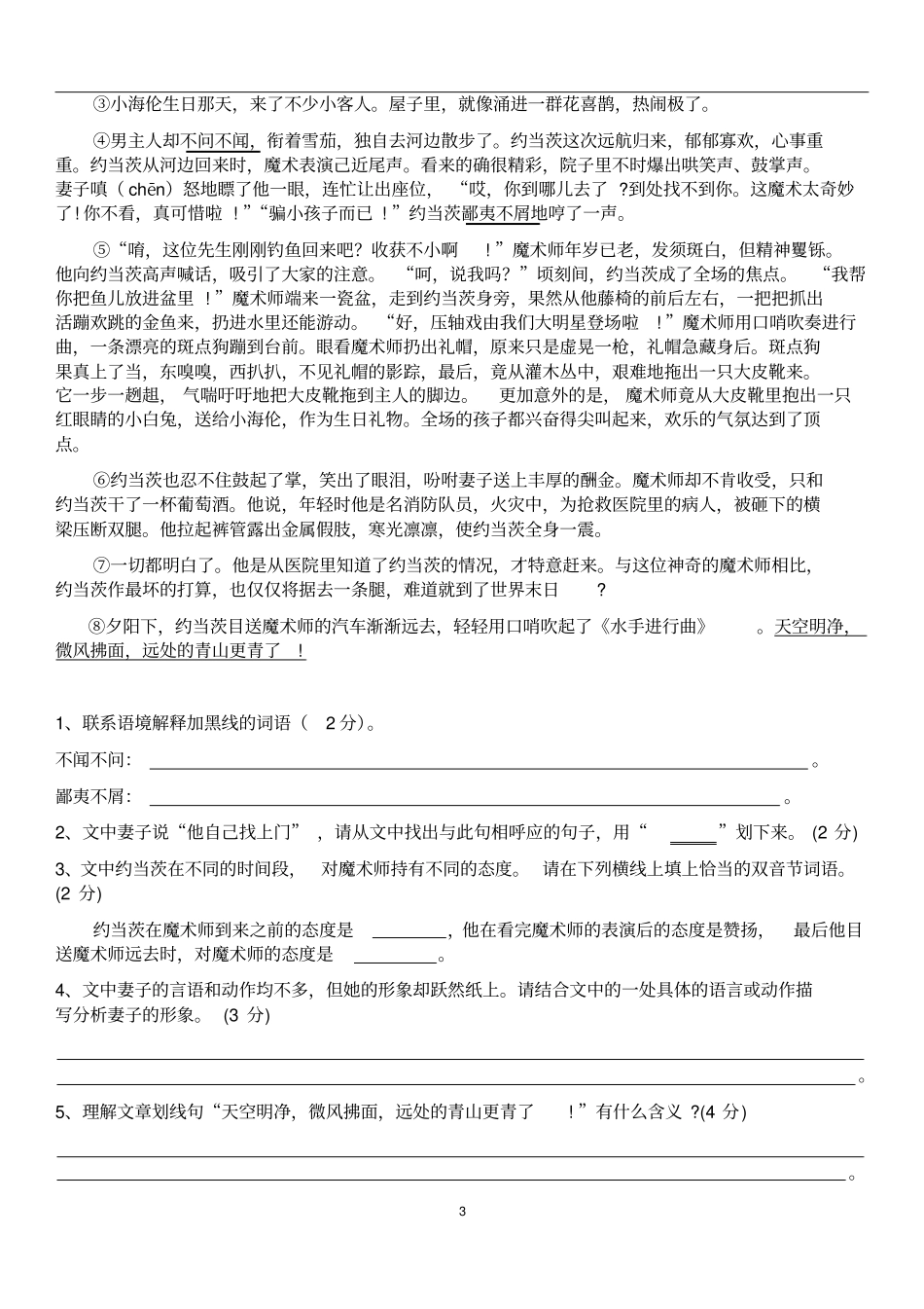 小升初语文试卷附答案汇总_第3页
