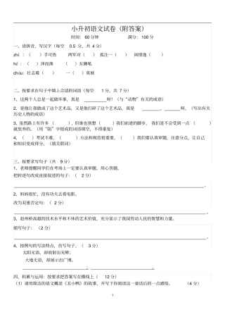 小升初语文试卷附答案汇总