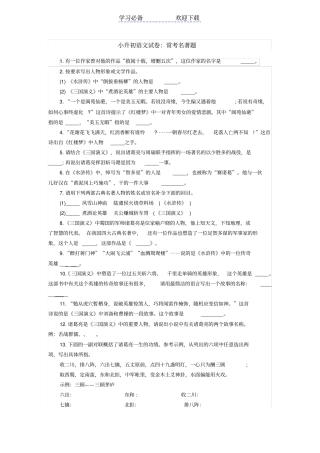 小升初语文试卷：常考名著题及答案