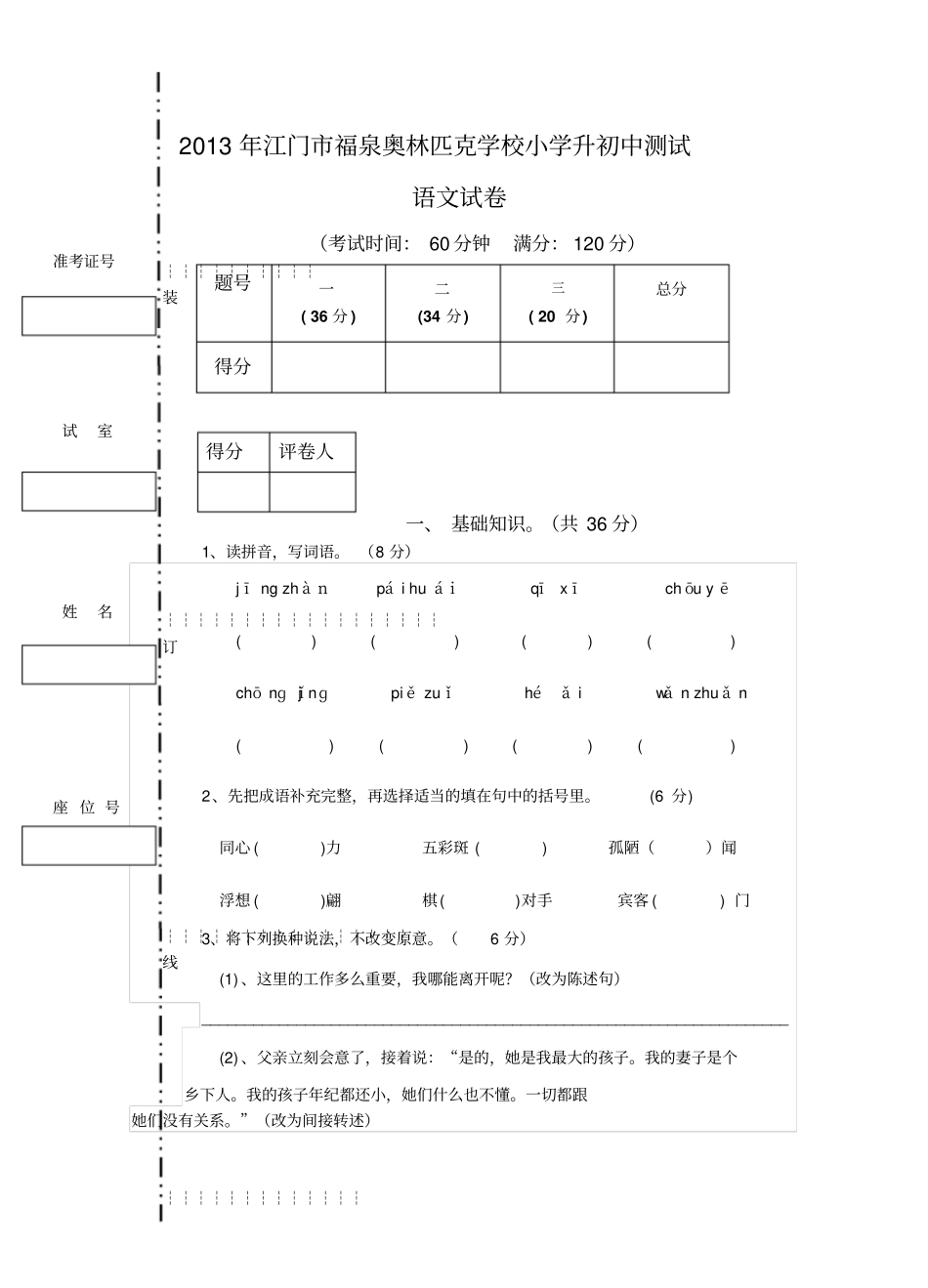 小升初语文试卷_第1页