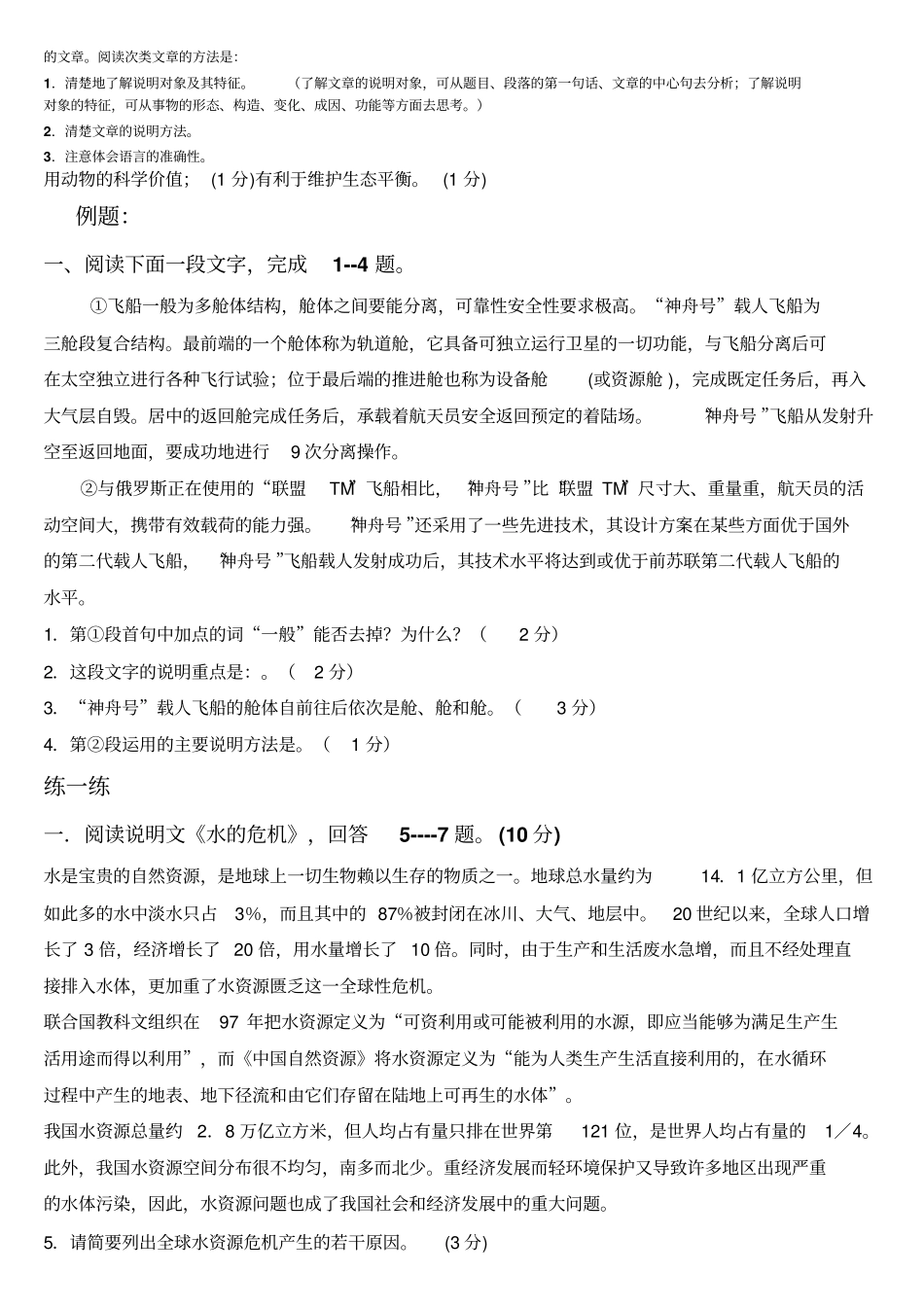 小升初语文说明文阅读_第2页