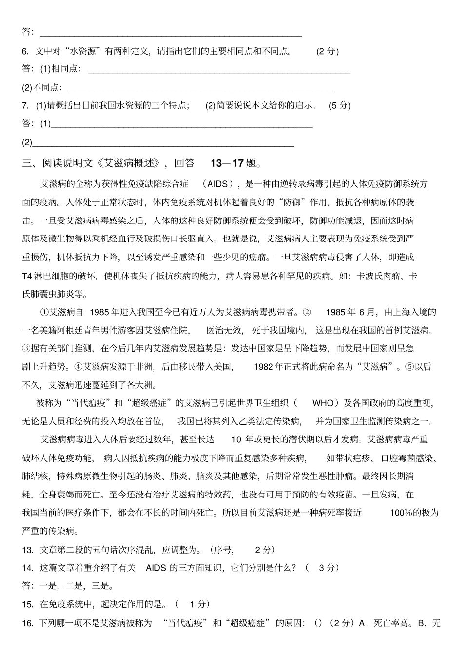 小升初语文说明文阅读_第3页