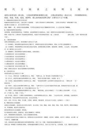 小升初语文说明文阅读