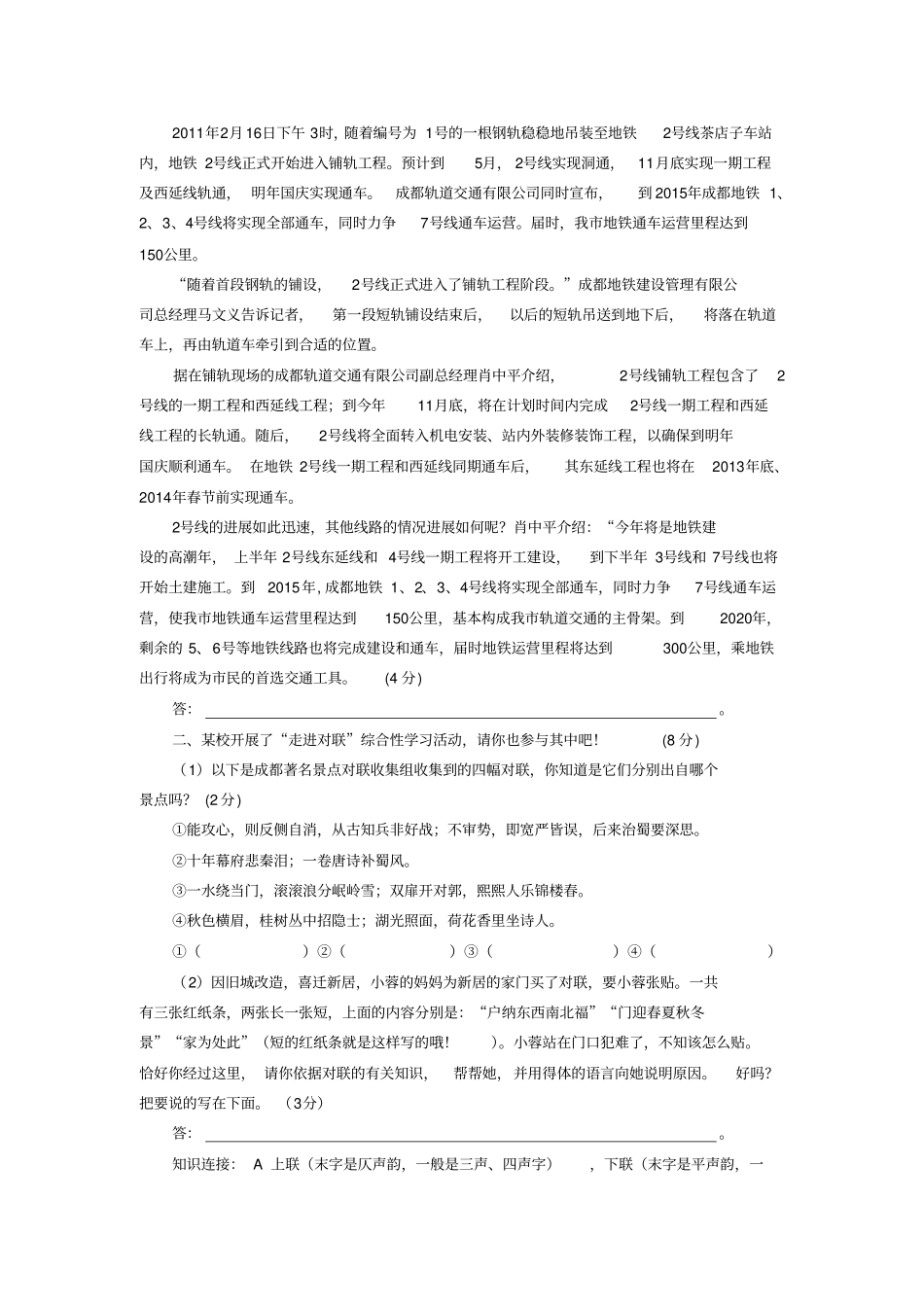 小升初语文语言应用训练试题解读_第3页