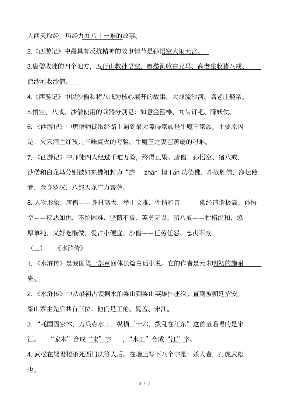 小升初语文课外知识_第2页