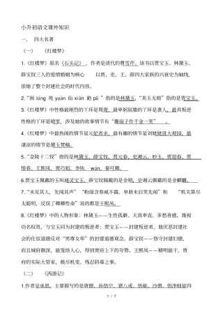 小升初语文课外知识