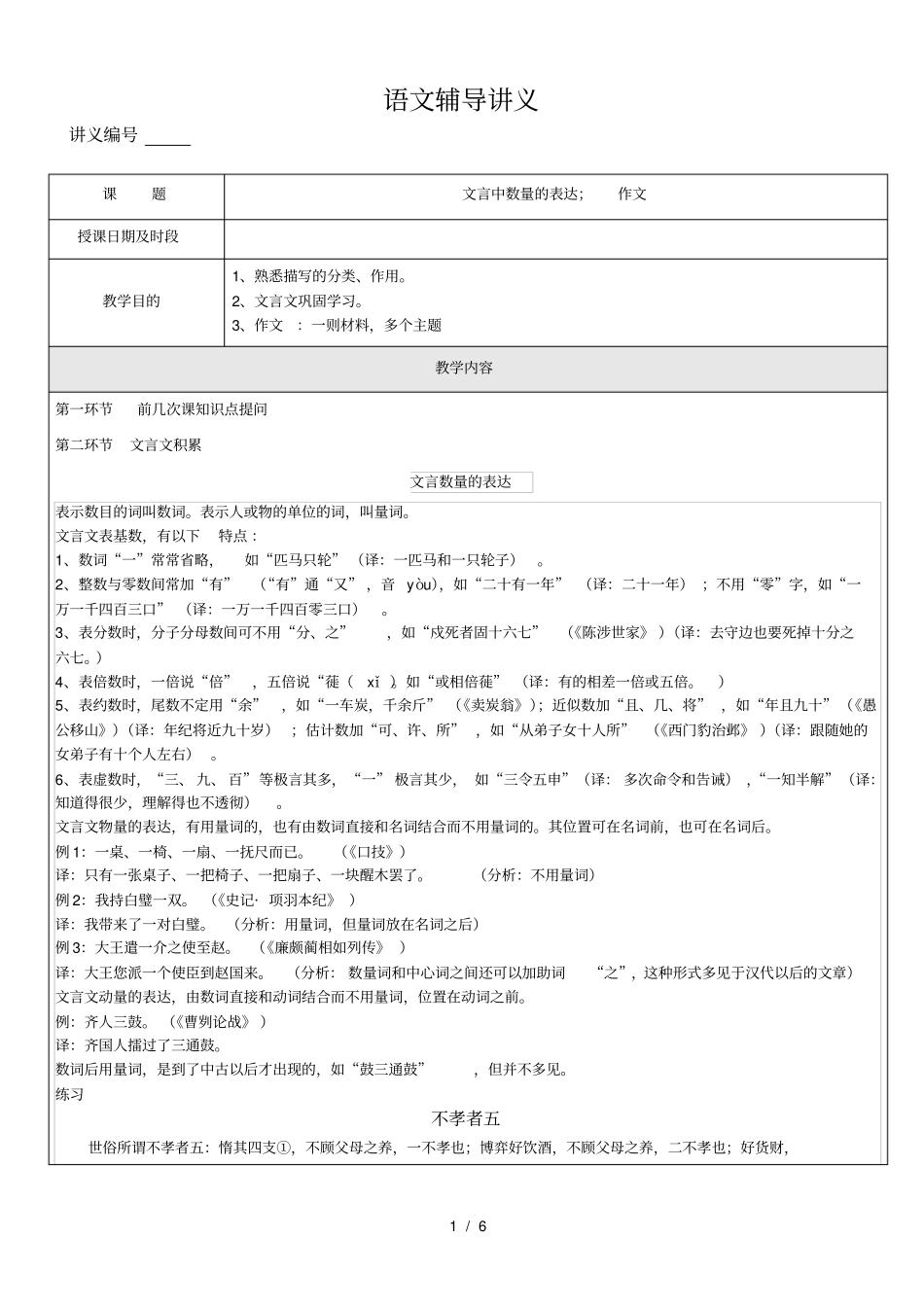 小升初语文辅导讲义_第1页