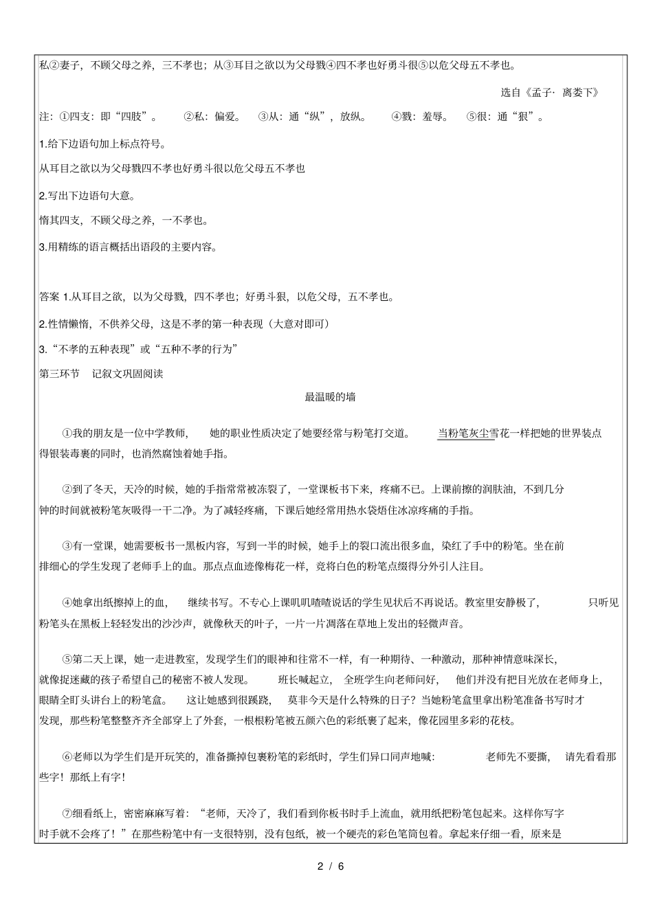 小升初语文辅导讲义_第2页