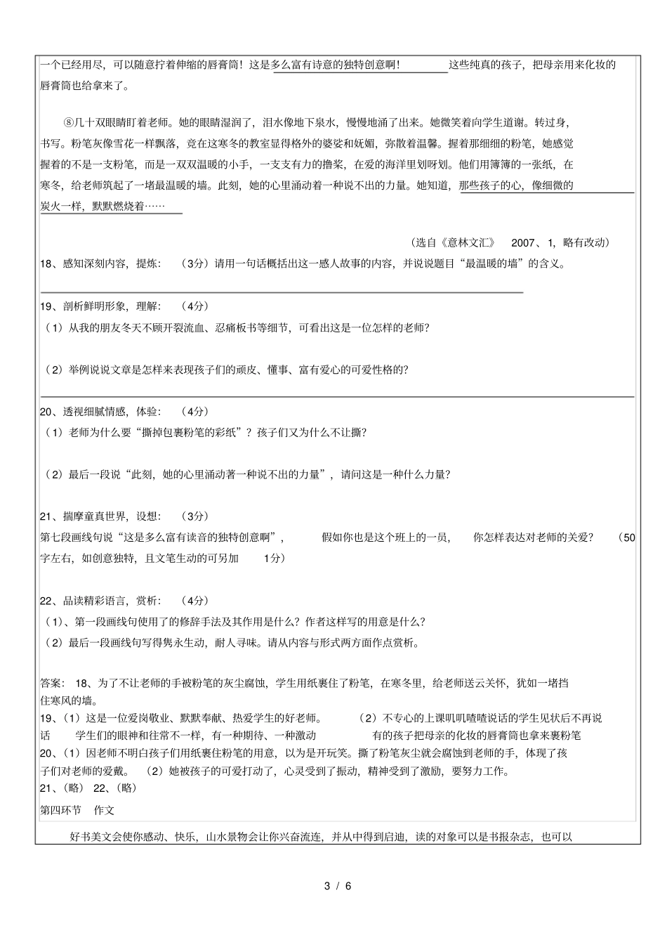 小升初语文辅导讲义_第3页