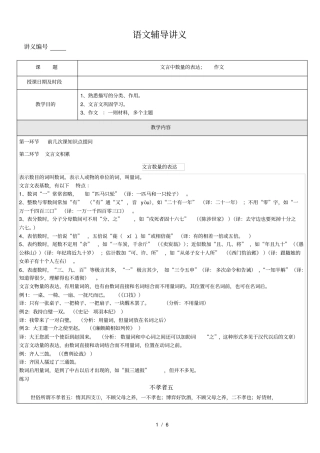 小升初语文辅导讲义