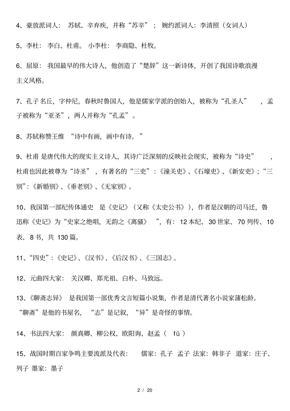 小升初语文重点复习内容_第2页