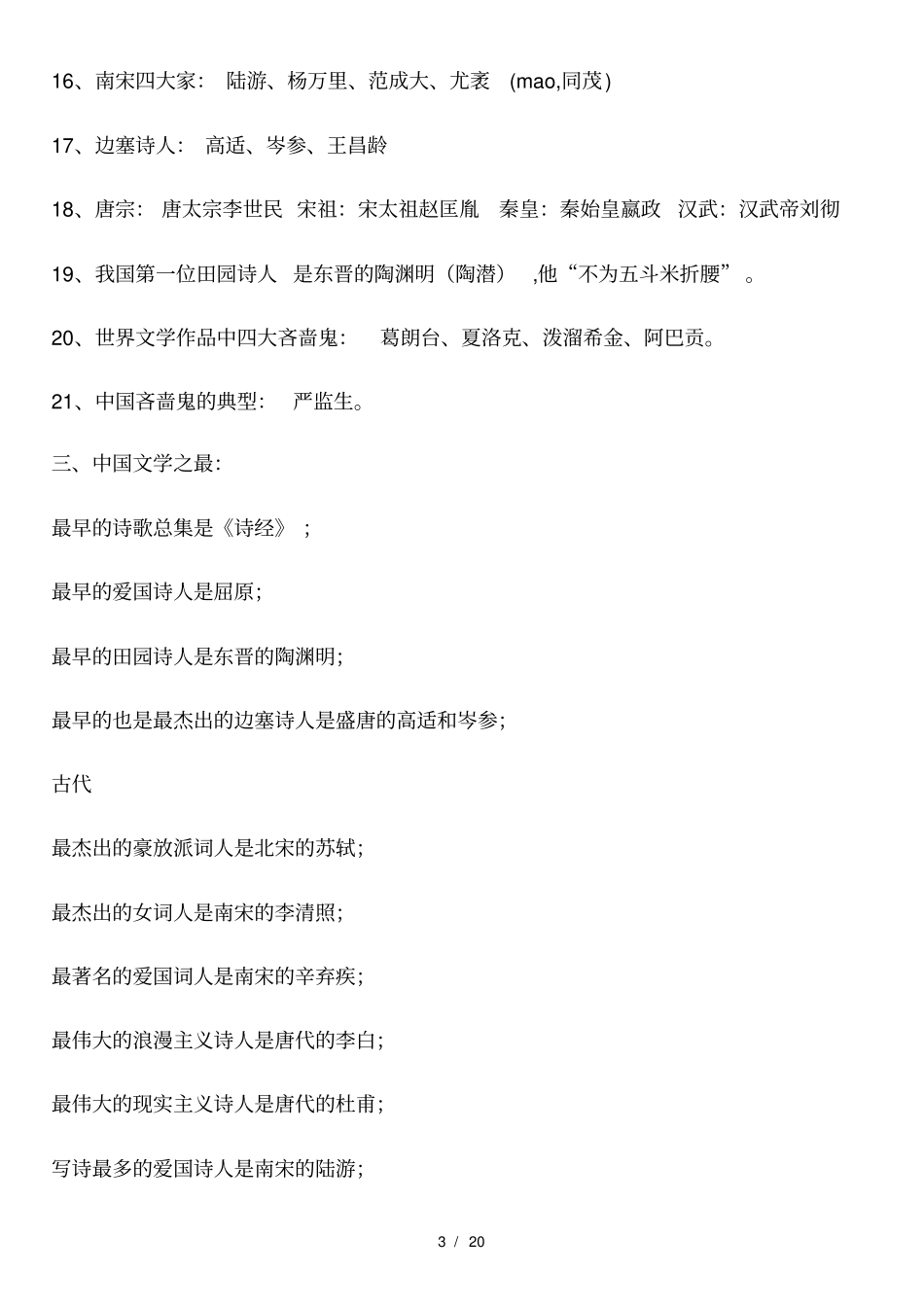 小升初语文重点复习内容_第3页