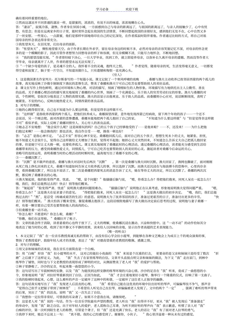 小升初语文重点课文知识点大全_第2页