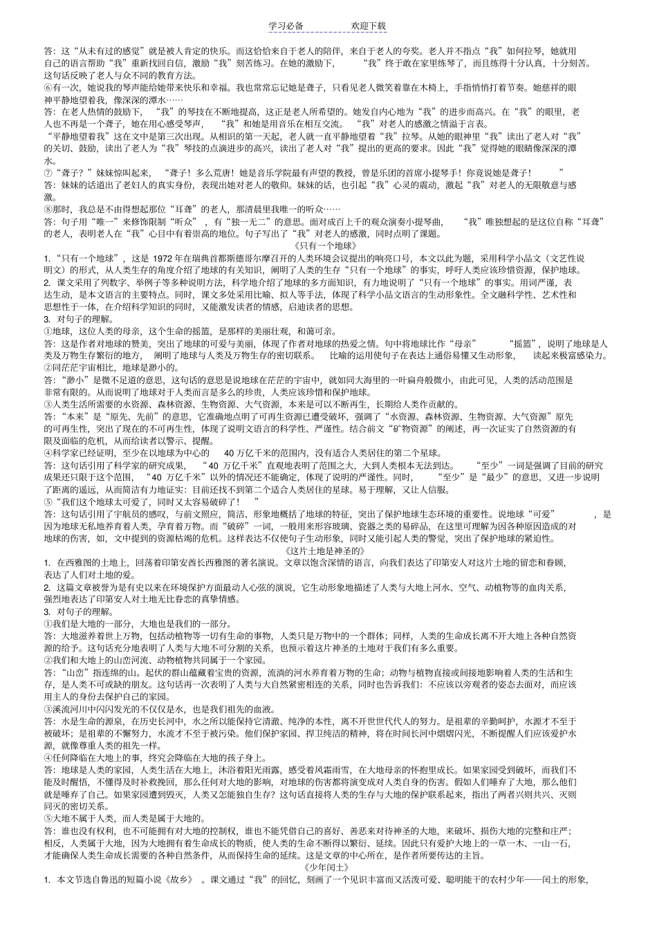 小升初语文重点课文知识点大全_第3页