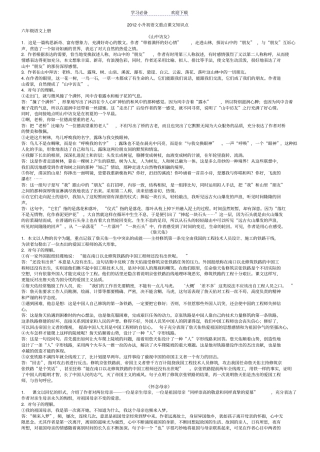 小升初语文重点课文知识点大全