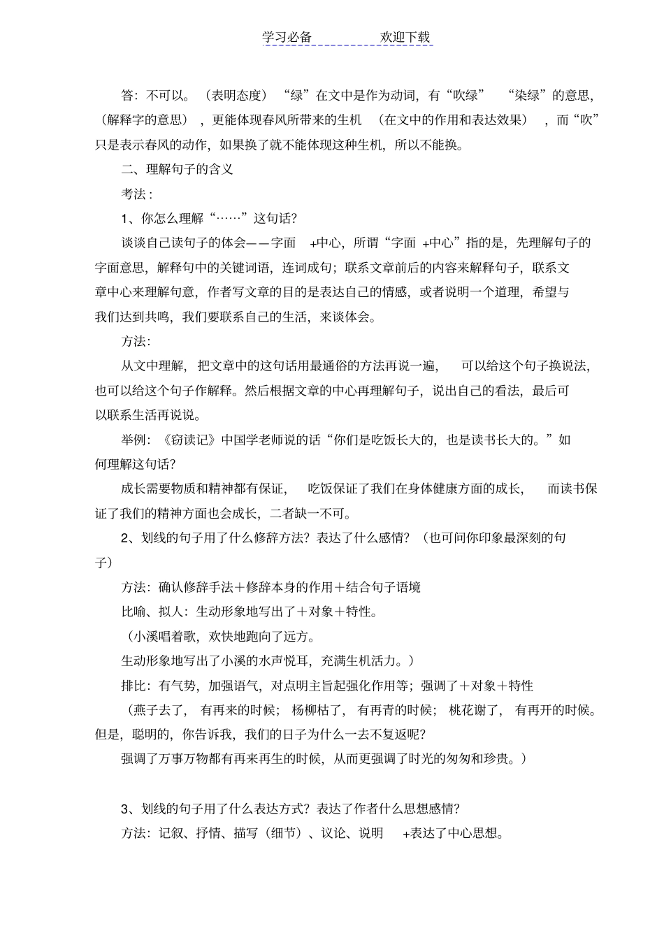 小升初语文阅读复习方法大全_第2页