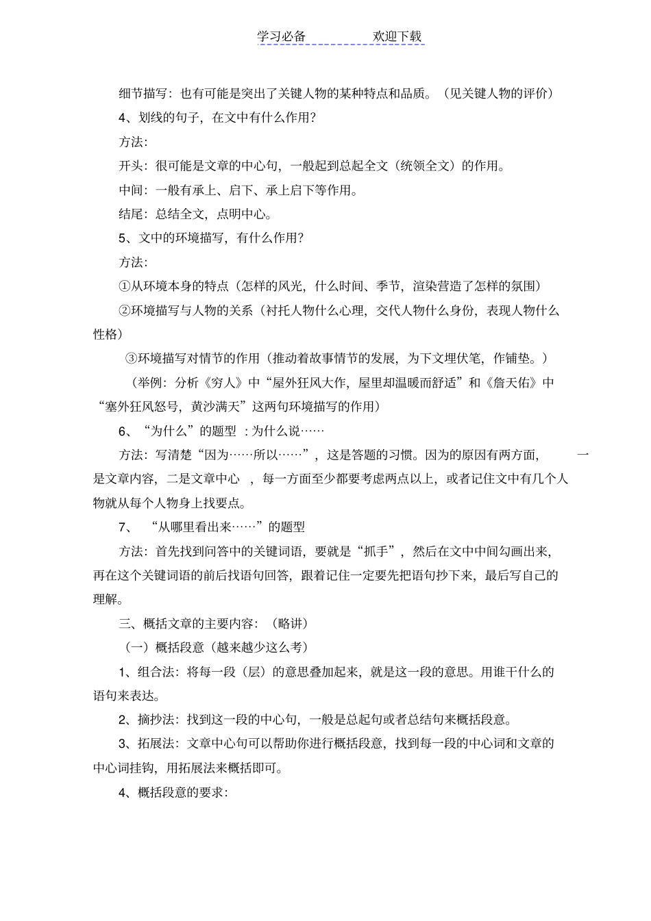 小升初语文阅读复习方法大全_第3页