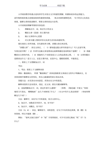 小升初语文阅读复习方法大全