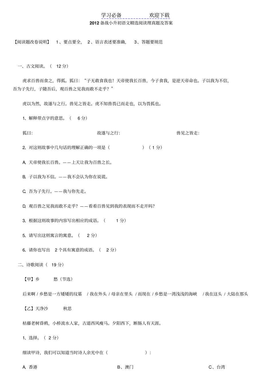 小升初语文阅读理解真题和答案_第1页