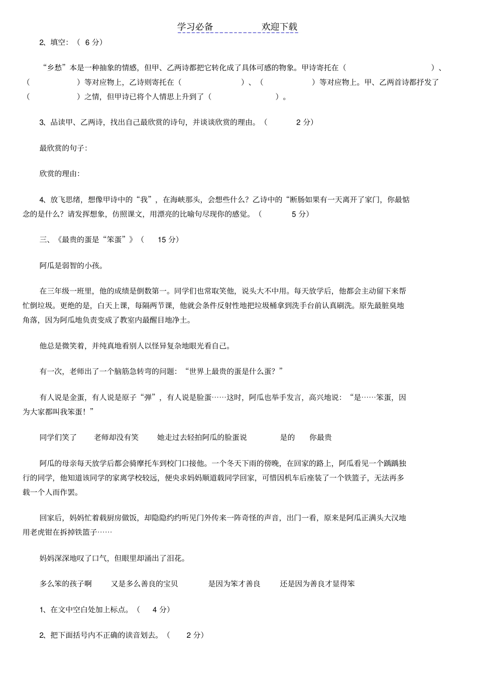 小升初语文阅读理解真题和答案_第2页