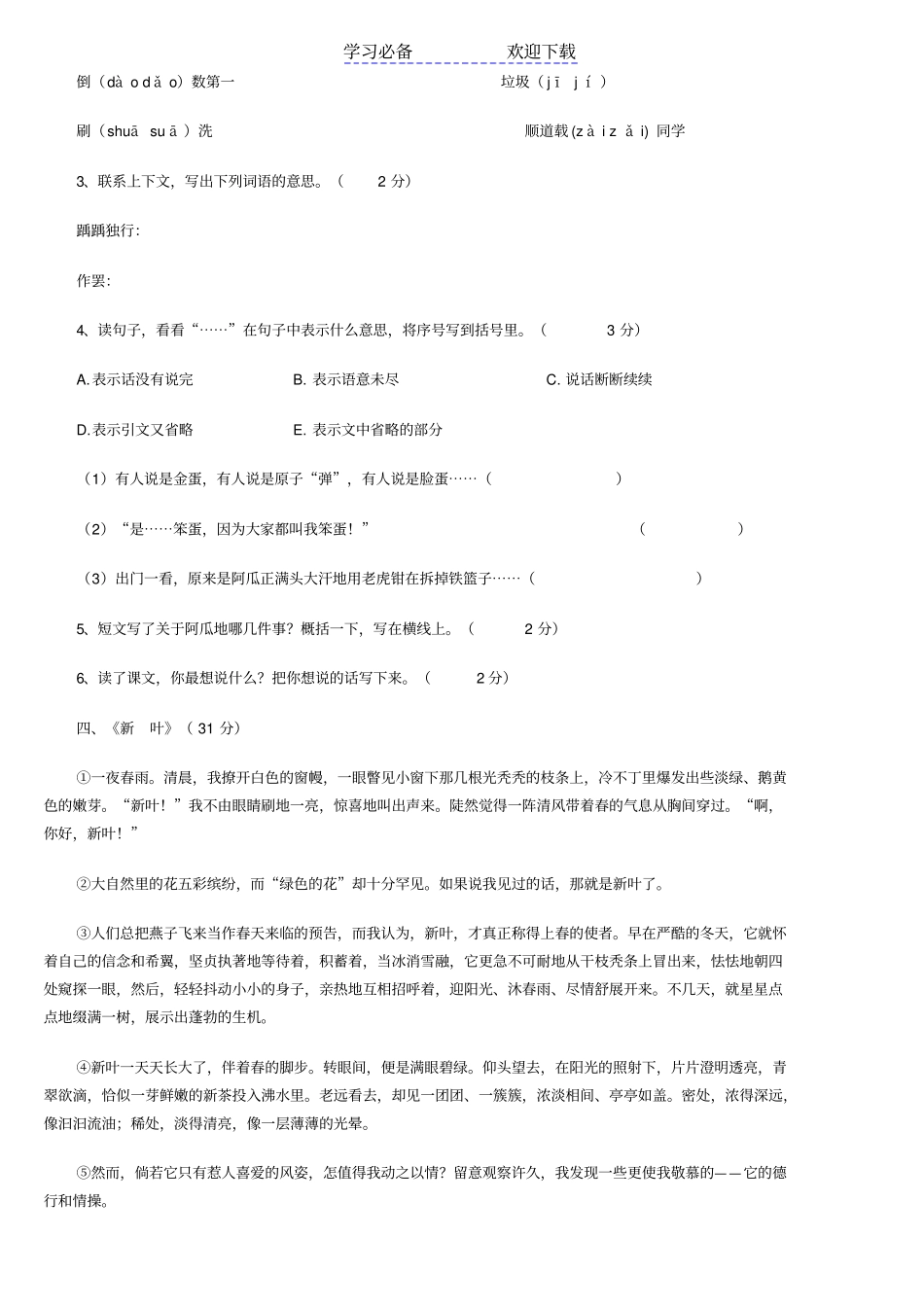 小升初语文阅读理解真题和答案_第3页