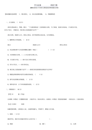 小升初语文阅读理解真题和答案