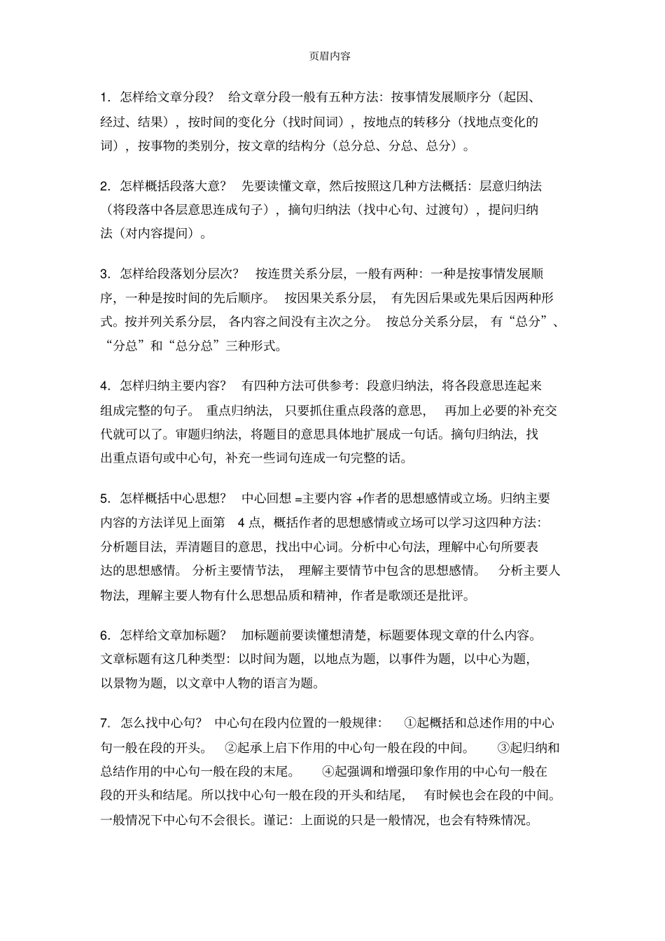 小升初语文阅读技巧_第2页