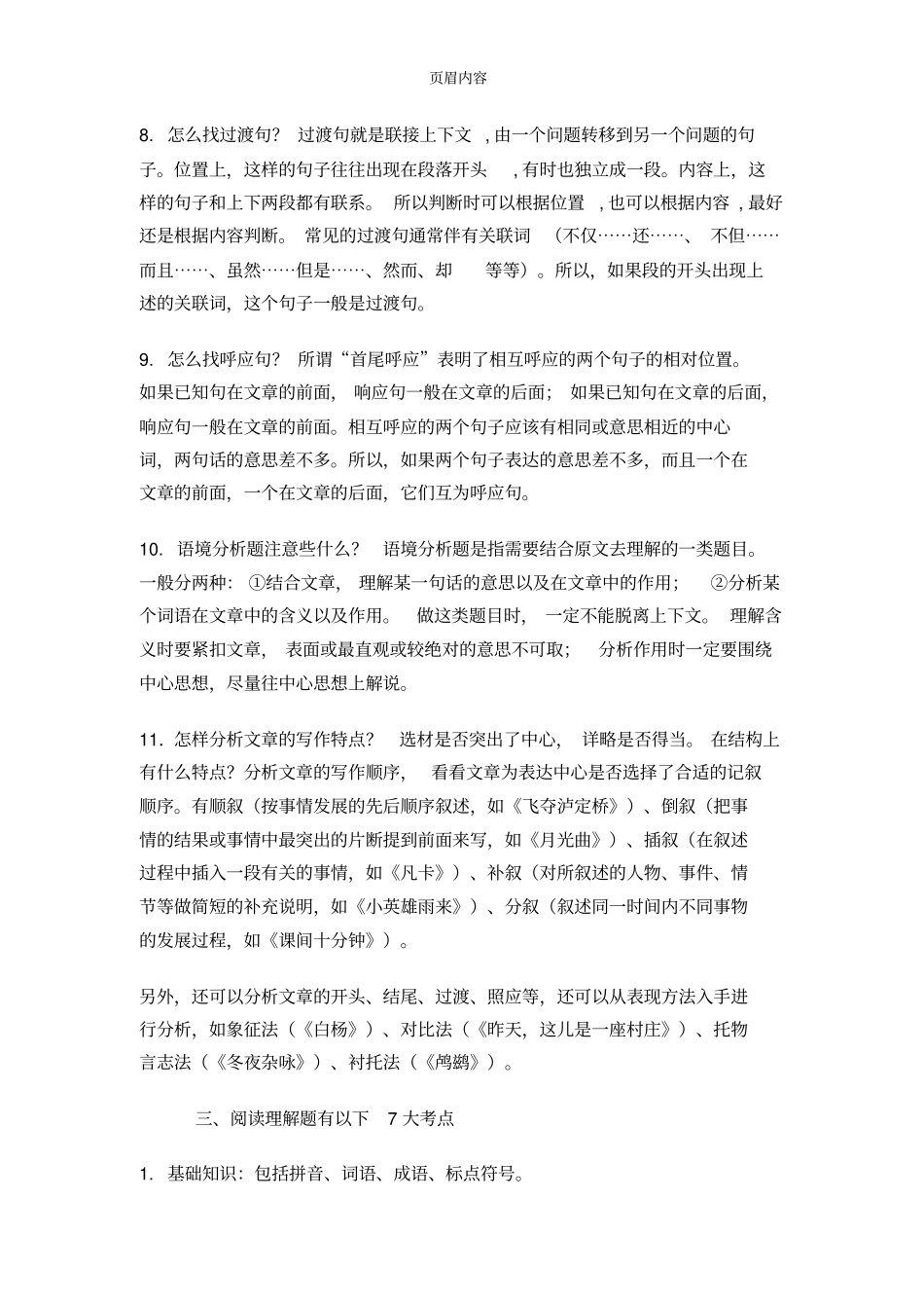 小升初语文阅读技巧_第3页