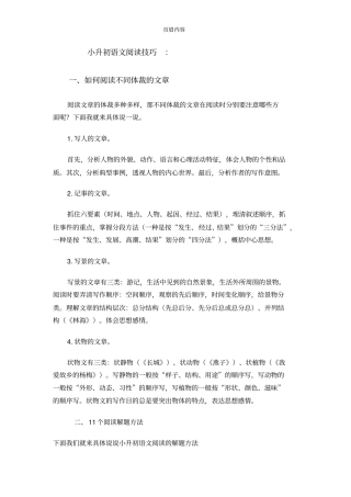 小升初语文阅读技巧