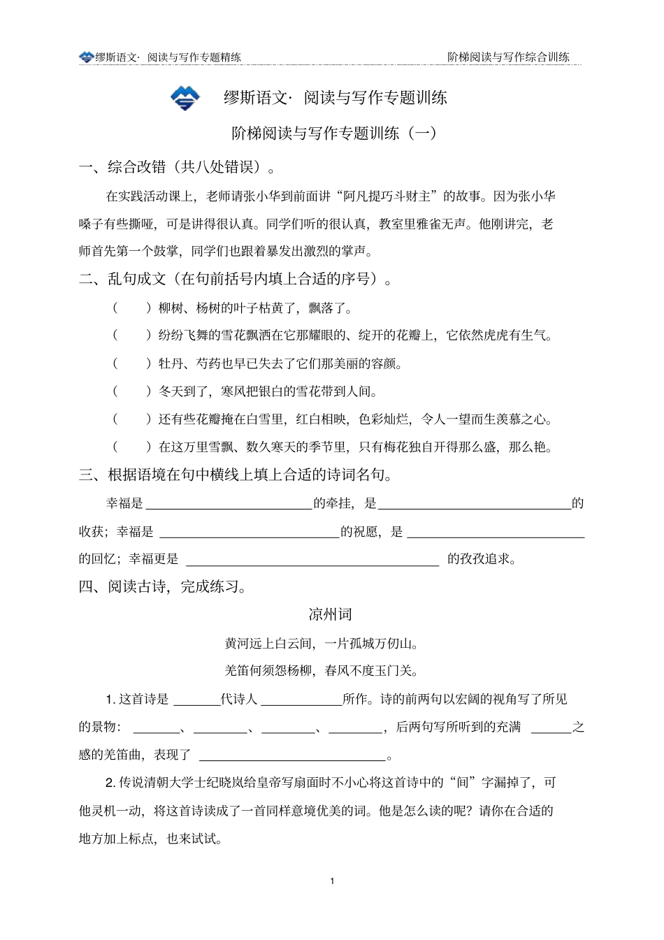 小升初语文阅读与写作专题训练一含答案,推荐文档_第1页
