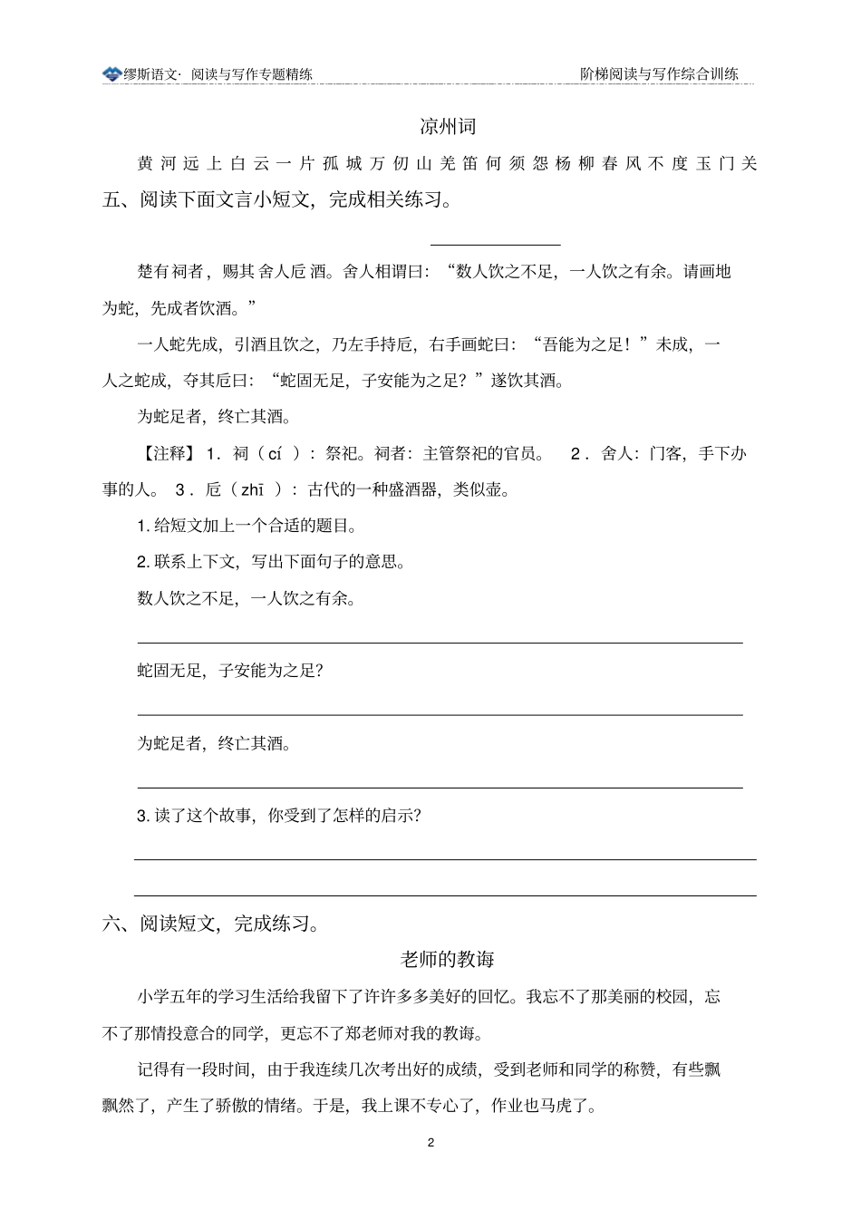 小升初语文阅读与写作专题训练一含答案,推荐文档_第2页