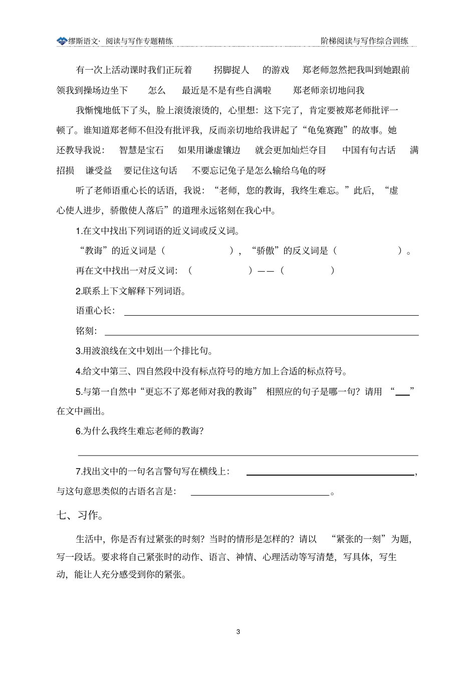 小升初语文阅读与写作专题训练一含答案,推荐文档_第3页