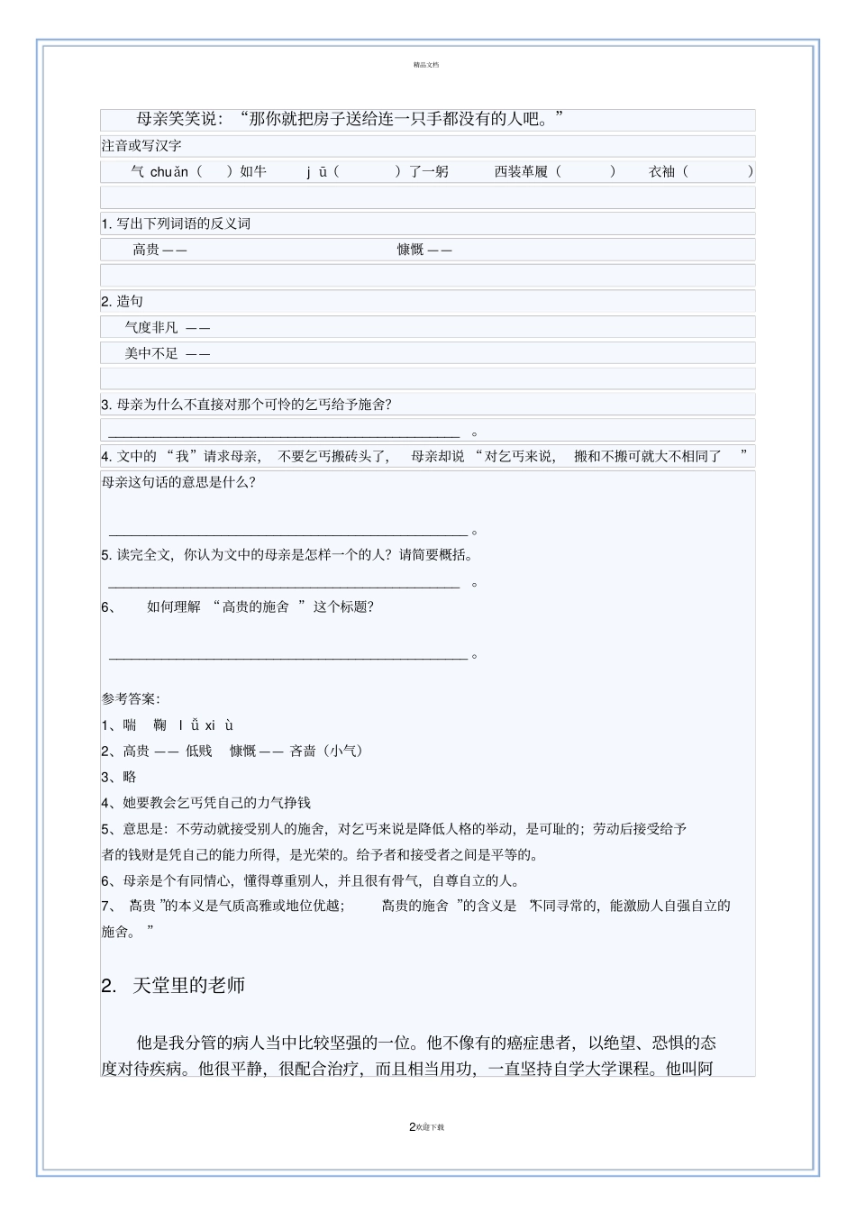 小升初语文阅读理解精编练习题及答案12套_第2页