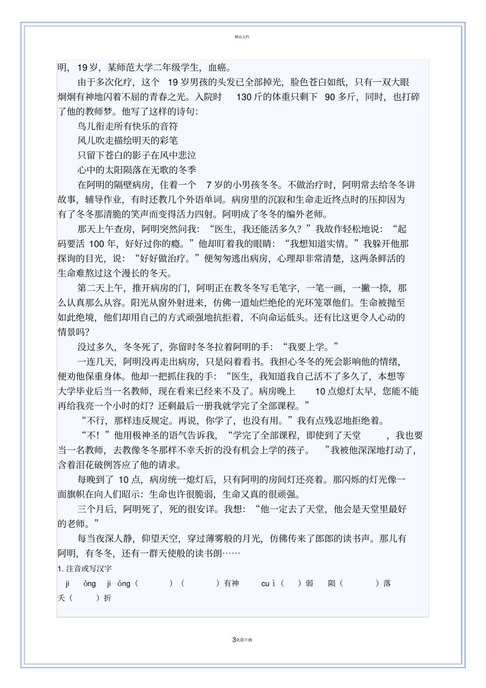 小升初语文阅读理解精编练习题及答案12套_第3页