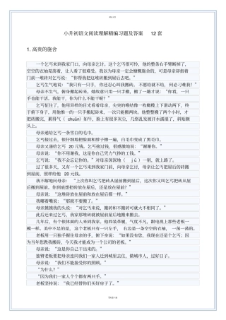 小升初语文阅读理解精编练习题及答案12套