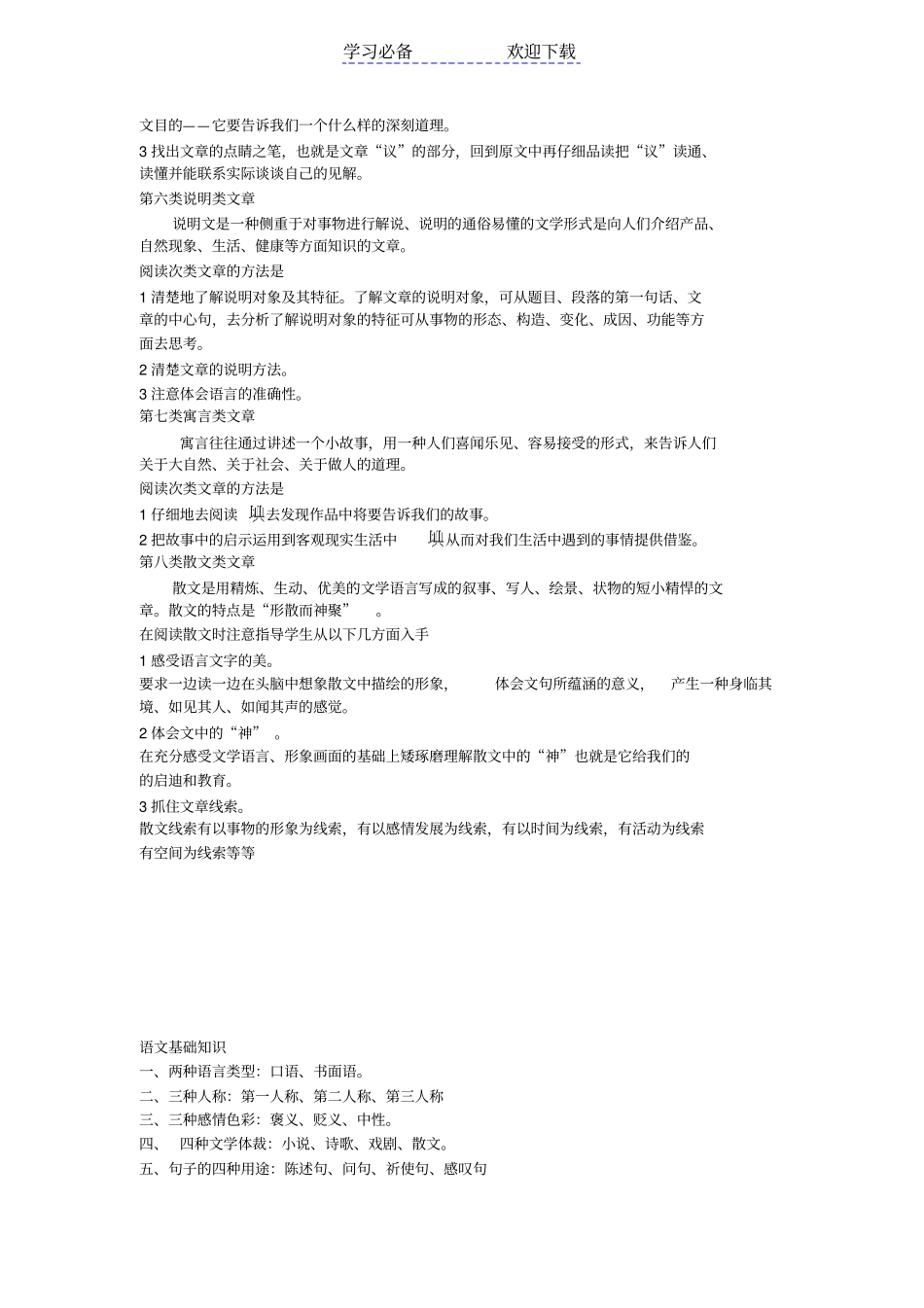 小升初语文阅读理解题型及方法_第2页