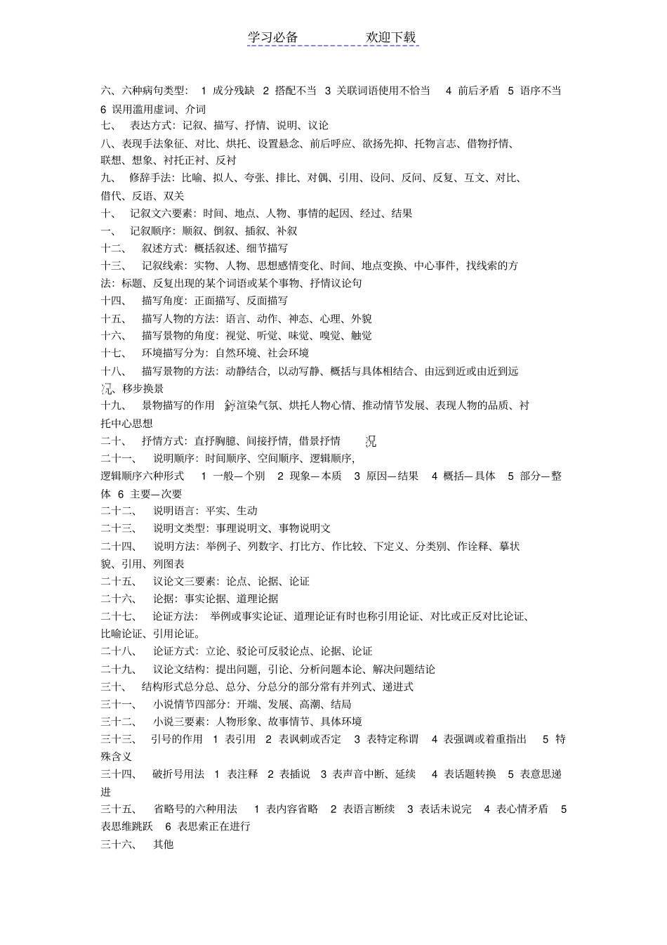 小升初语文阅读理解题型及方法_第3页
