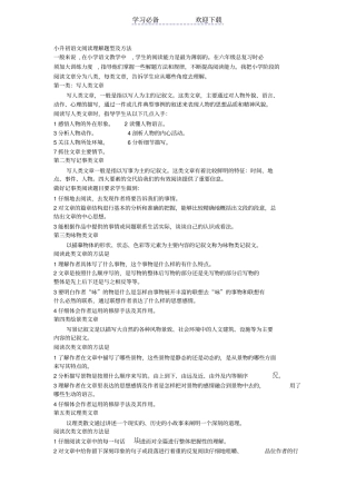 小升初语文阅读理解题型及方法