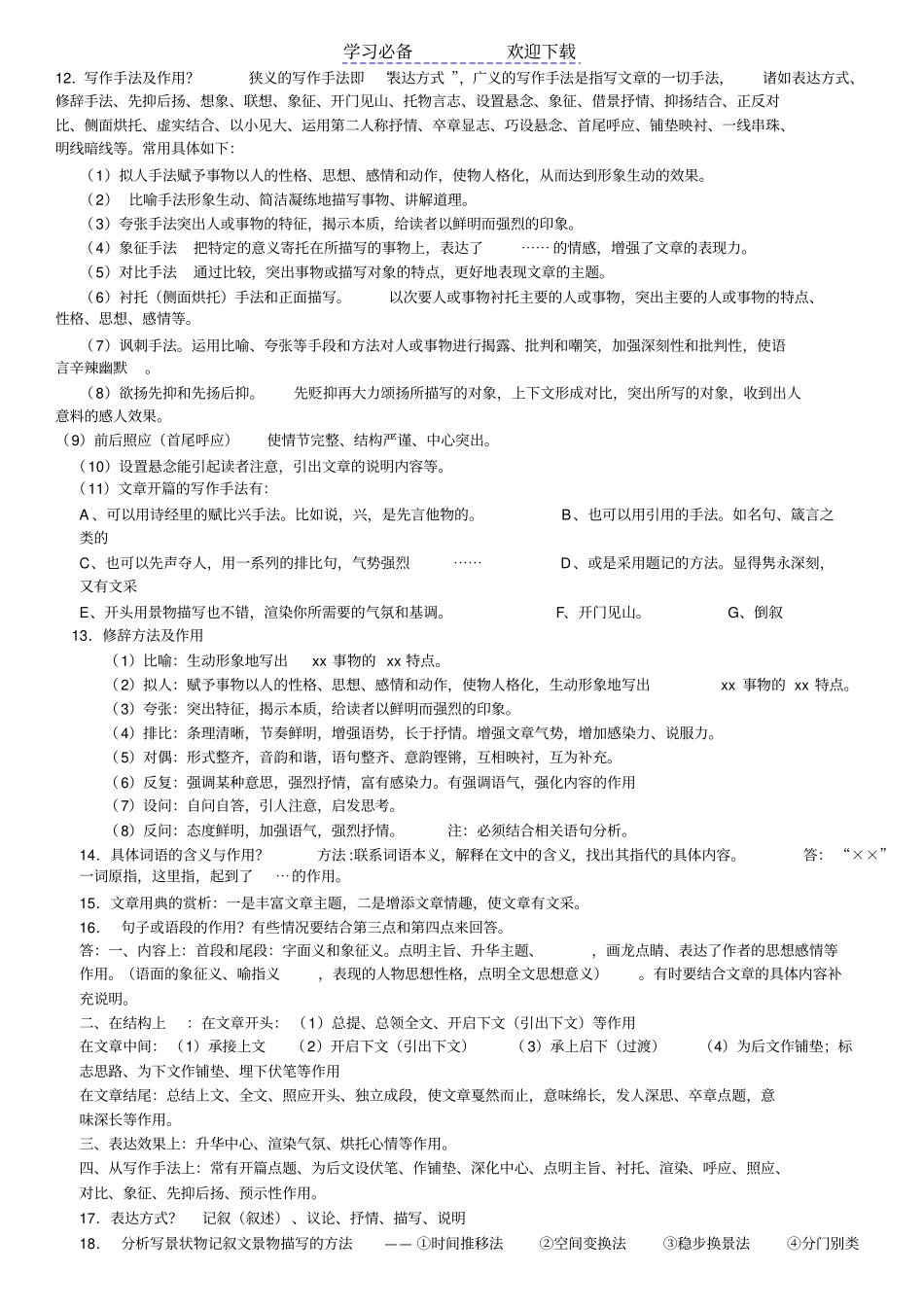 小升初语文阅读答题技巧归类_第3页