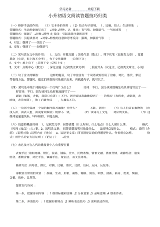 小升初语文阅读答题技巧归类