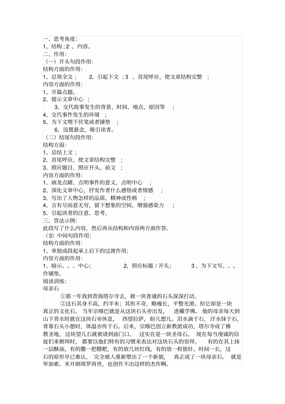 小升初语文阅读训练系列之一-----文章句段作用汇总_第1页