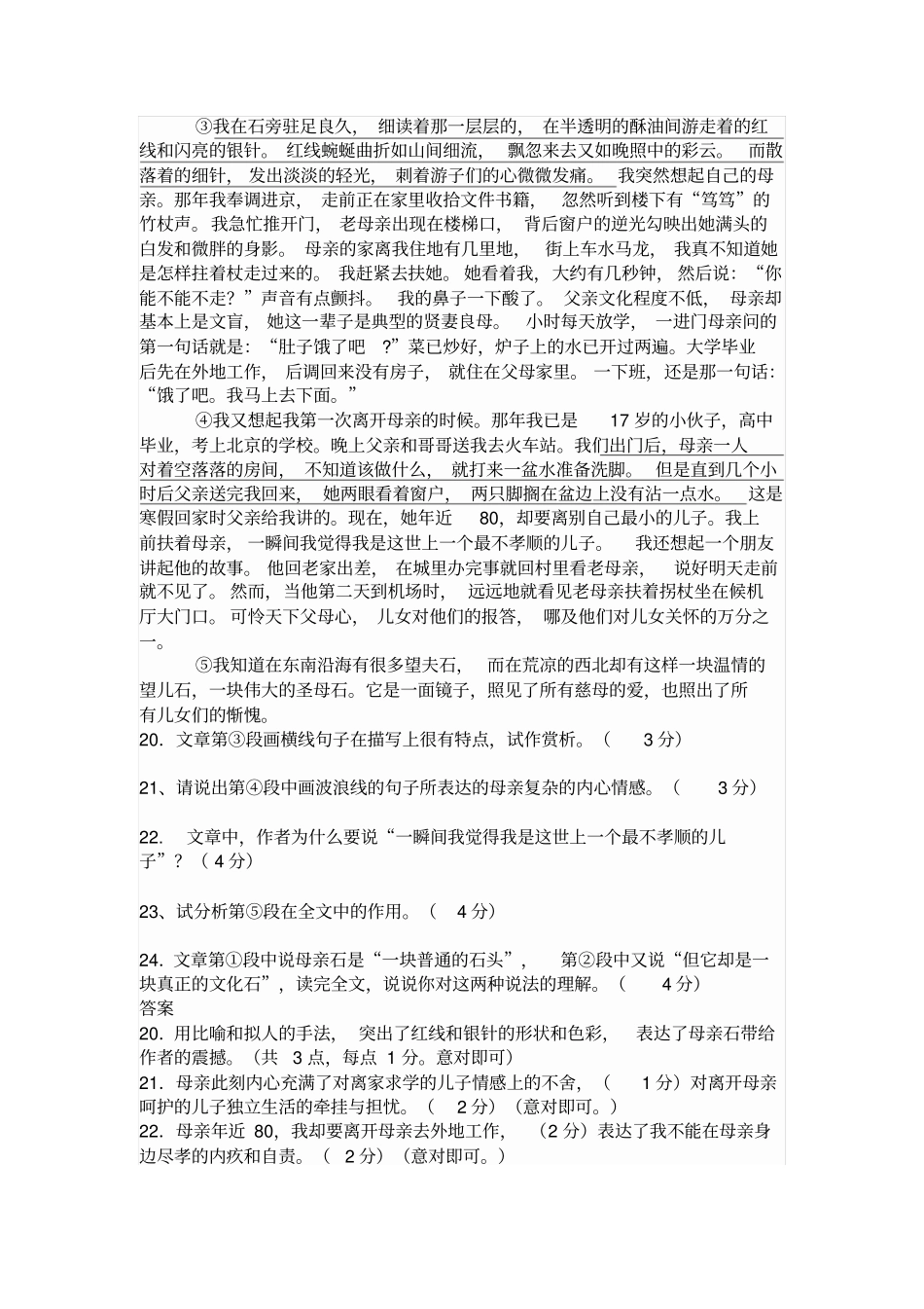 小升初语文阅读训练系列之一-----文章句段作用汇总_第2页