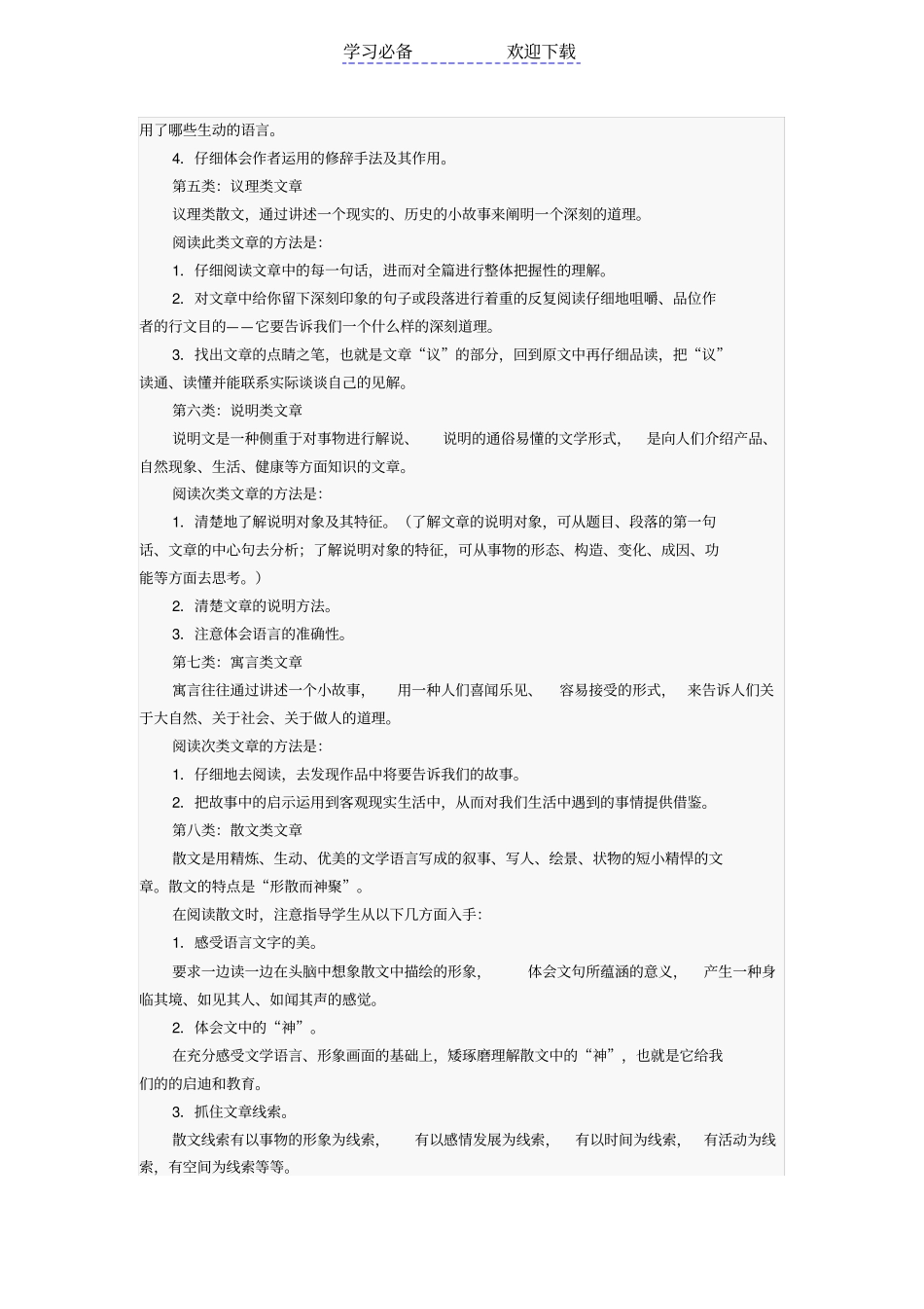 小升初语文阅读理解题型及试题_第2页