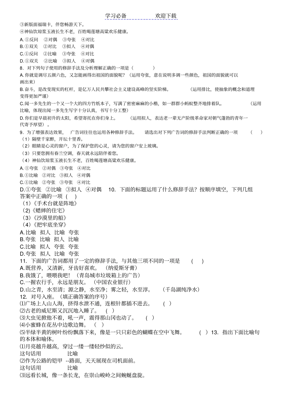 小升初语文高频知识点修辞练习题_第2页