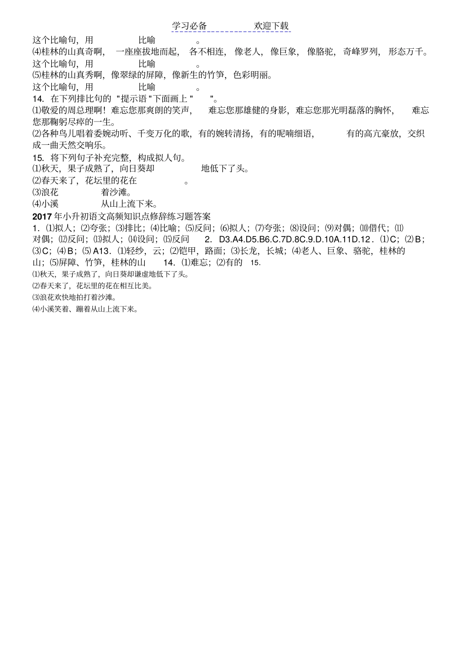 小升初语文高频知识点修辞练习题_第3页