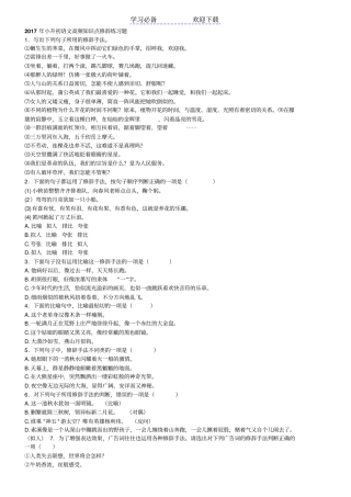 小升初语文高频知识点修辞练习题