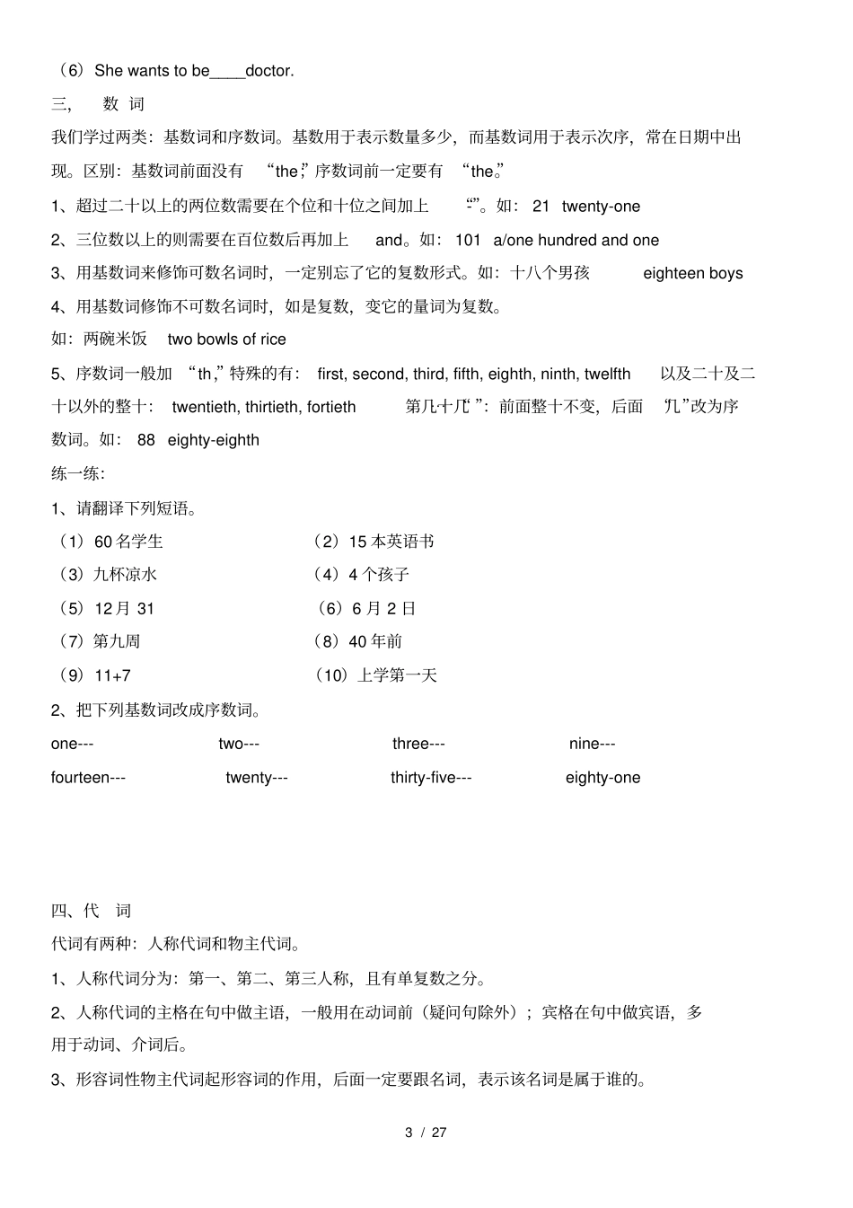 小升初语法复习资料_第3页