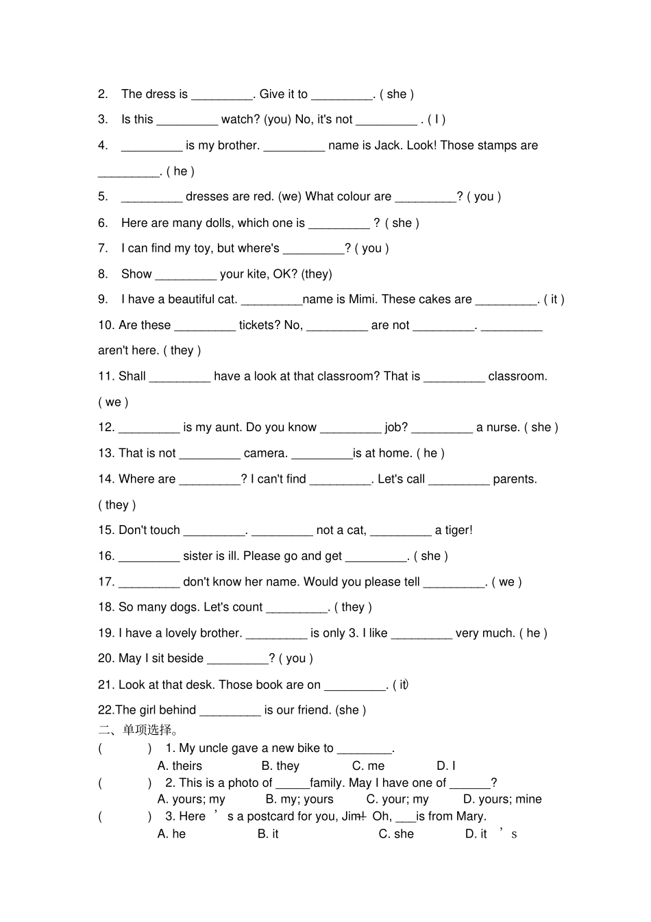 小升初语法人称代词知识点及习题,推荐文档_第2页